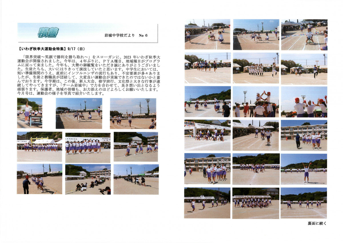 学校だより⑥１