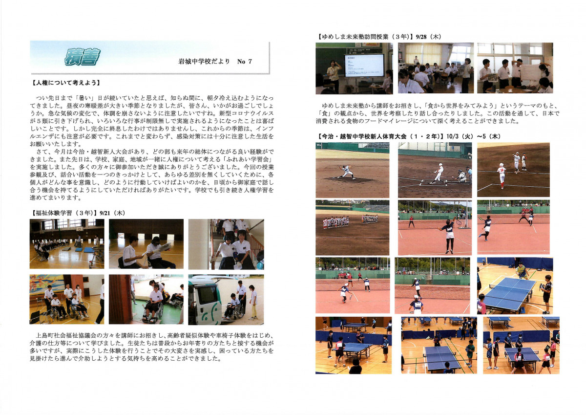 学校だより⑦１