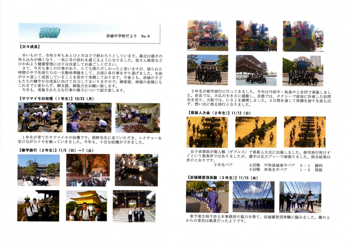 学校だより⑧１