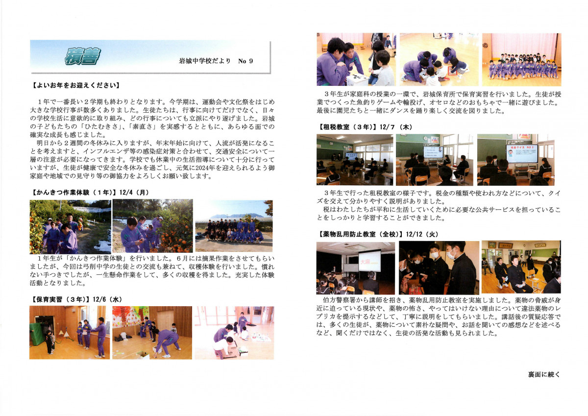 学校だより⑨１