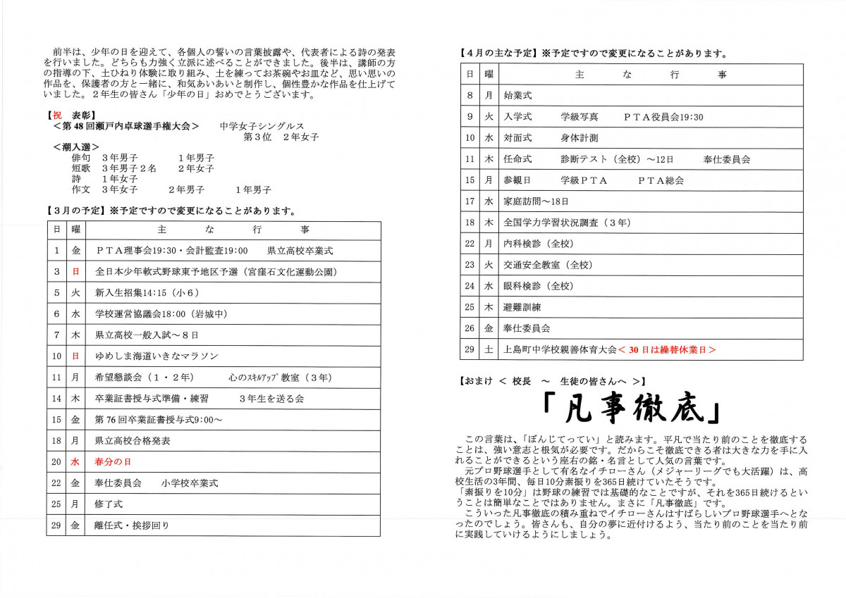 学校だより⑪２