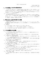 上島町立岩城中学校いじめ防止基本方針.pdfの1ページ目のサムネイル