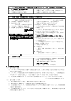上島町立岩城中学校いじめ防止基本方針.pdfの4ページ目のサムネイル